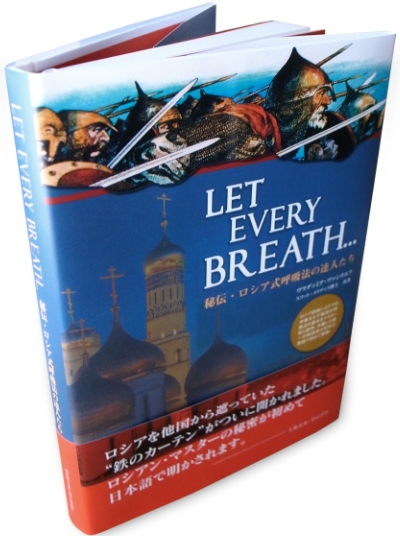 Let Every Breath in Japanese - Hard Cover